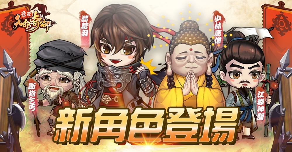 《天命奇御：遠征》震撼改版「九州爭霸」跨服巔峰對決即刻開戰