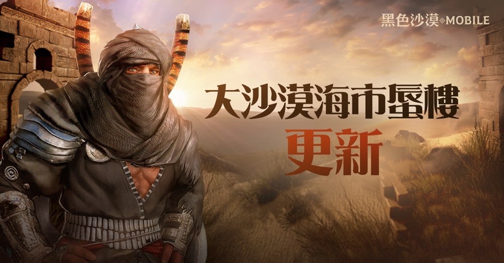 《黑色沙漠 MOBILE》全新大沙漠討伐「海市蜃樓」登場 2023海地爾宴會慶祝活動開跑