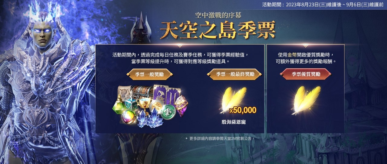 《天堂2M》更新二刀流職業，現有服新增因納得立地區，法利昂伺服器擴張亞丁領地