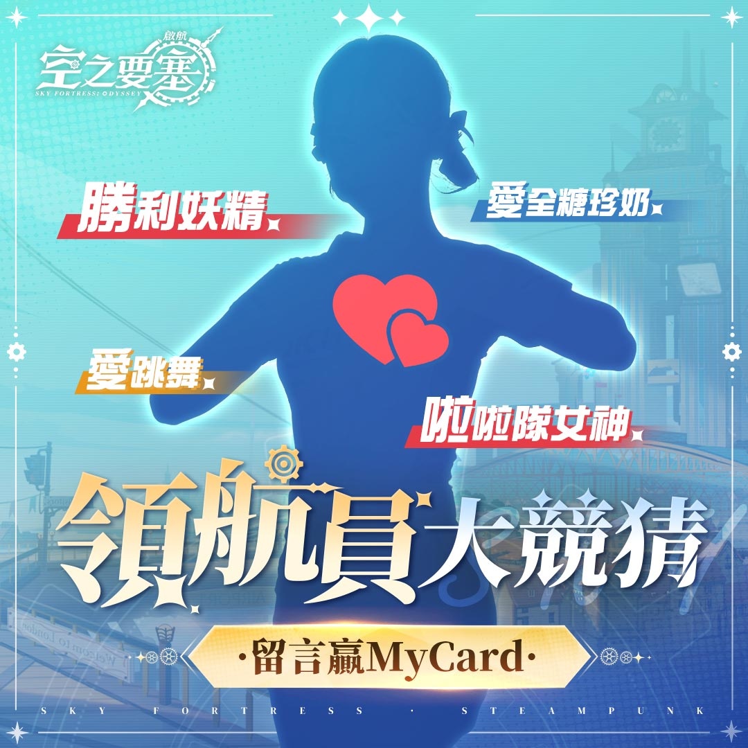 白鯨號冒險團登場！蒸汽幻想冒險卡牌RPG《空之要塞：啟航》釋出多角色彈幕跑酷射擊實機演示