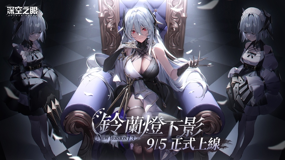3D動作手遊《深空之眼》全新版本「鈴蘭燈下影」正式上線！御姐S級角色操偶師•黑帝斯登場！