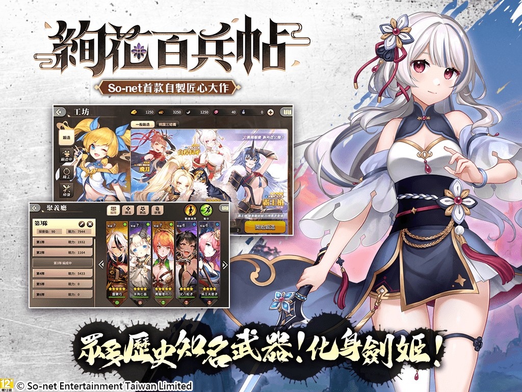 So-net首款國產自製手遊《絢花百兵帖》開啟預先註冊！知名武器化身絕美劍姬，拯救亂世之旅即將啟程