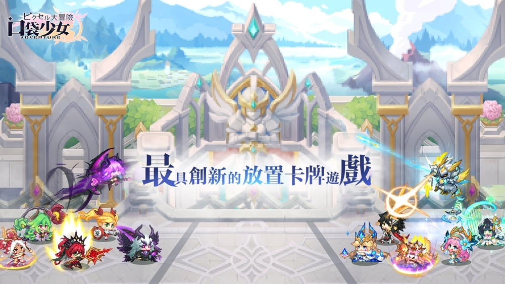 《口袋少女 像素大冒險》創新像素風手遊商店預約現正火熱預約中