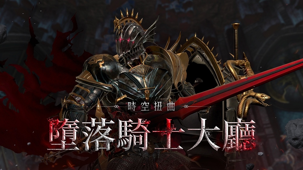 面對《新瑪奇英雄傳》全新戰役，墮落者「埃森里特」登場！
