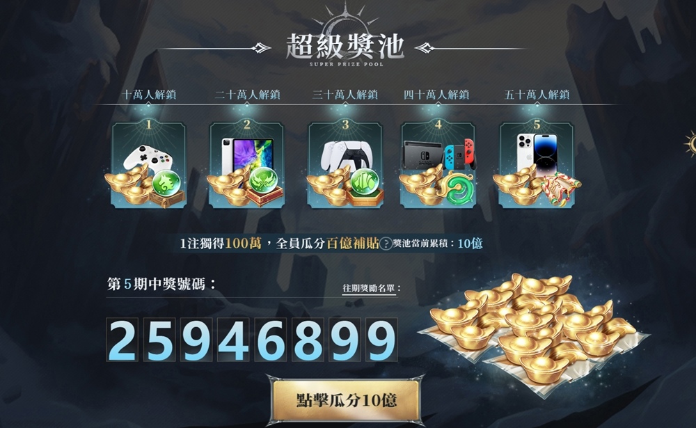 SWAG跨界聯動《三界：神之後裔》事前預約火熱進行中，百億補貼大放送！
