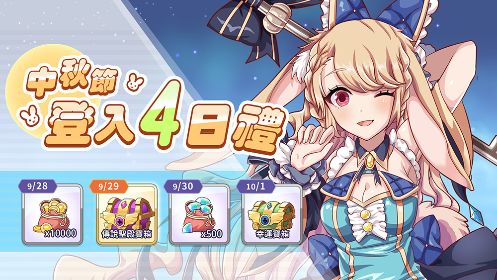 《逆轉魔卡》傳說中的女神「女媧」和忠誠的禁衛軍現身，中秋佳節特別活動熱情啟動！