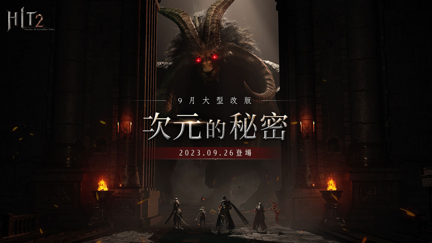 《HIT2》釋出大改版內容「次元的秘密」同步推出中秋活動可免費獲得寵物「玉輪秋夜兔」