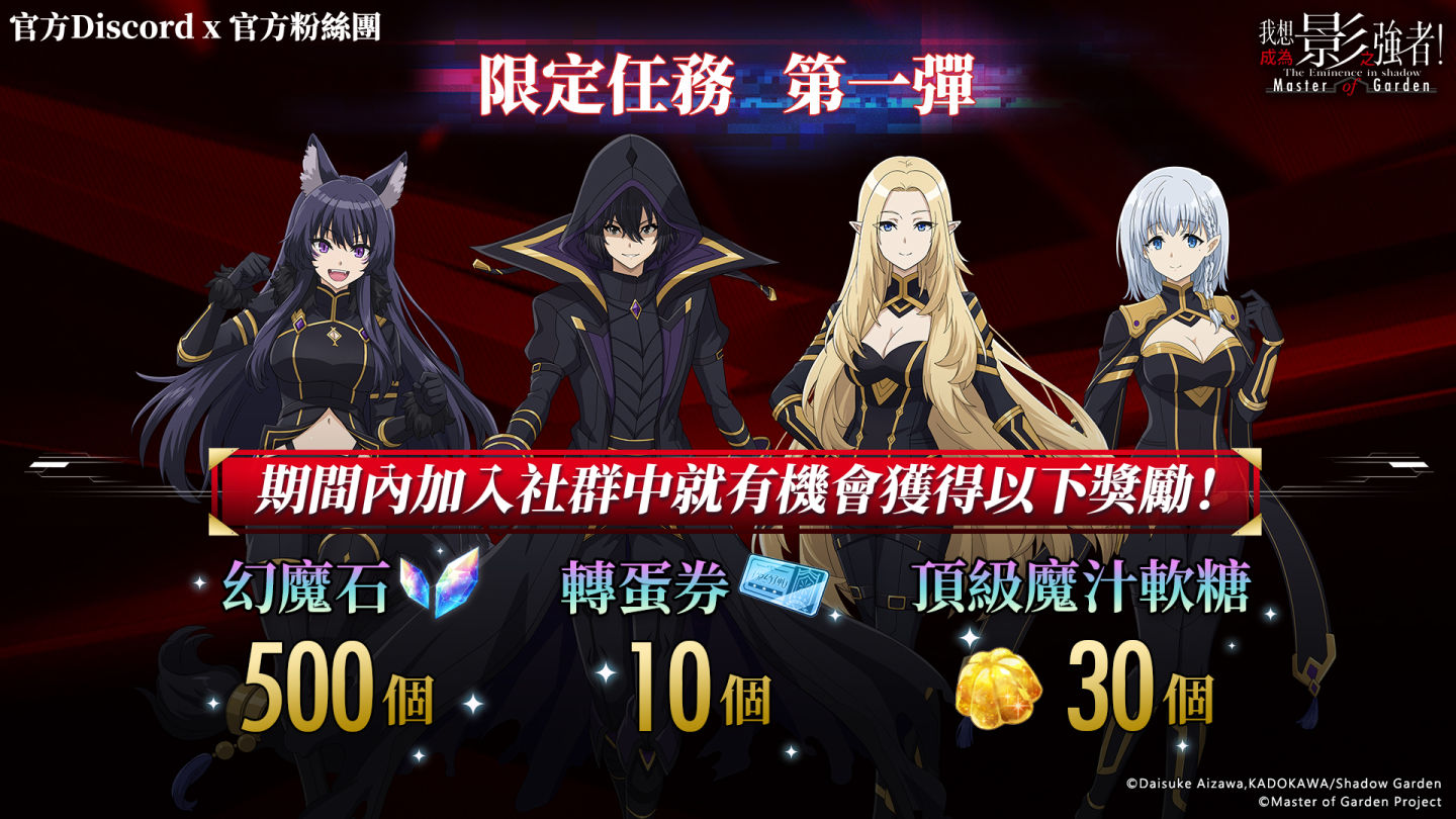 《我想成為影之強者！Master of Garden》闇影小隊集結！公開隱藏實力的中二大使資訊