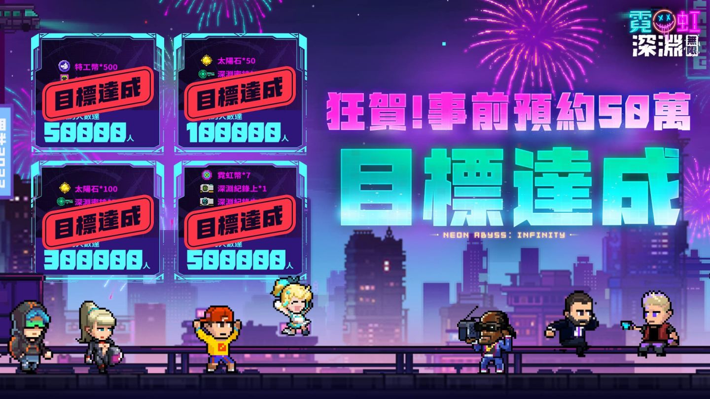 《霓虹深淵：無限》今日正式上市！釋出開服系列活動與玖壹壹限定頭像