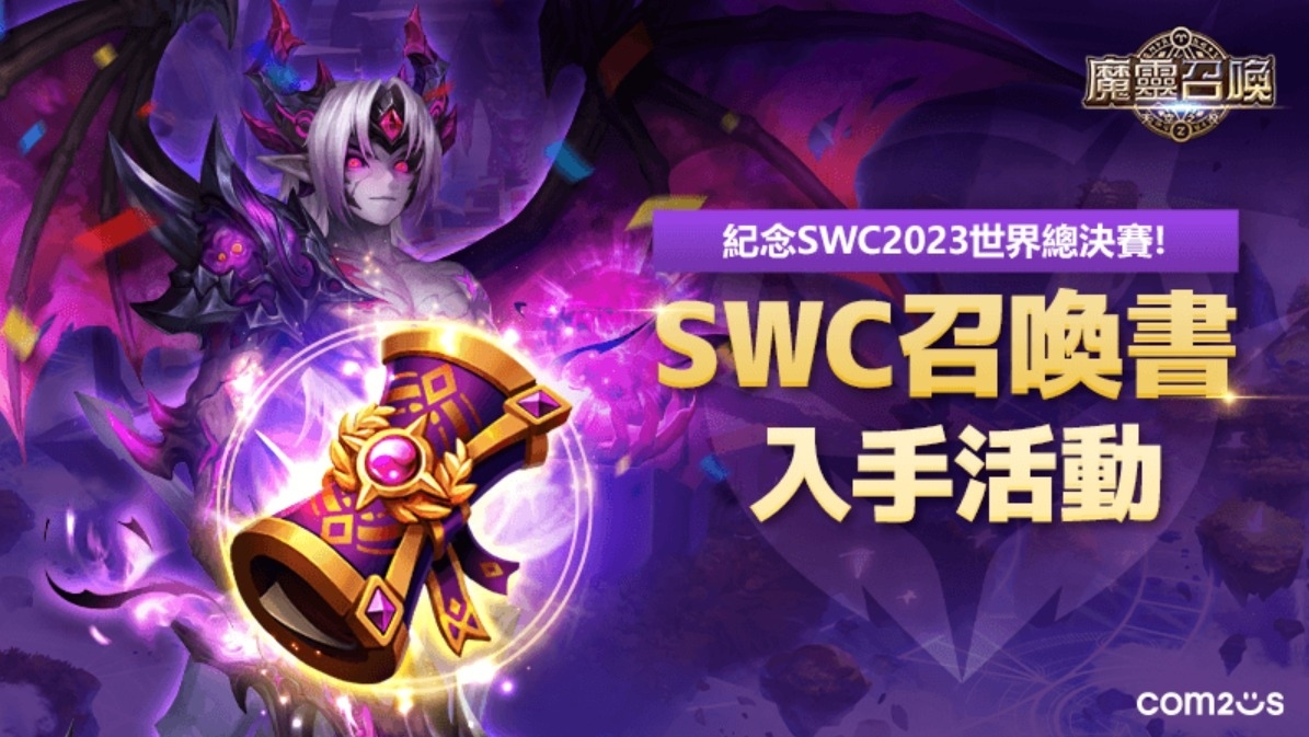 猛鬼出閘！《魔靈召喚》全新魔靈「鬼怪王」來襲！召喚活動強勢回歸