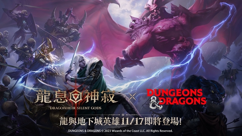 《Dragonheir：龍息神寂》x《龍與地下城》正版聯動來襲 與卓爾精靈崔斯特•杜堊登並肩作戰！