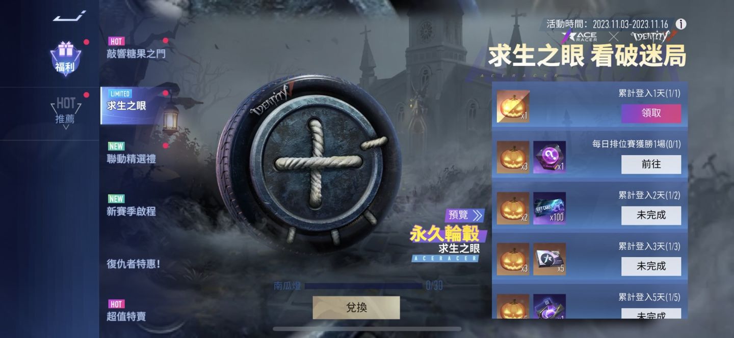 《王牌競速》新賽季S6顫慄狂歡節降臨！聯動《第五人格》開啟痛車節