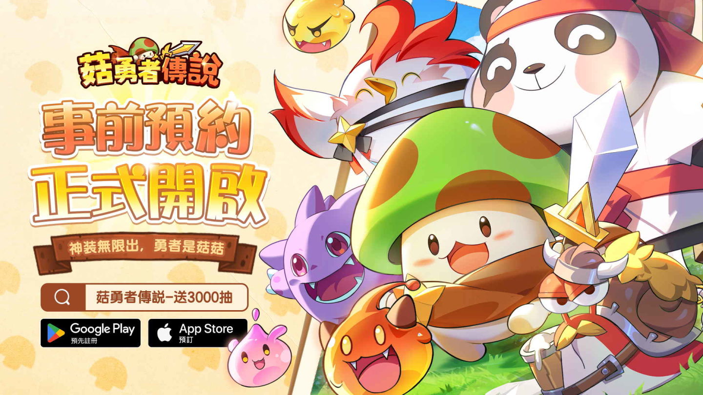 首款菇菇無限轉職開箱RPG《菇勇者傳說》公開六大職業介紹以及戰鬥特色！