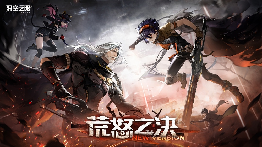 3D動作手遊《深空之眼》全新版本「荒怒之決」正式上線！限定S級角色震離•月讀限時返場
