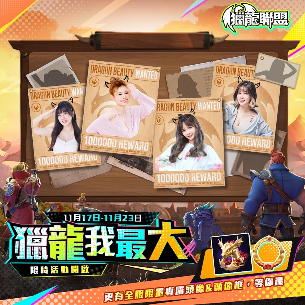 放置新世代 養成超自在 首款無限抽放置卡牌RPG《獵龍聯盟》正式上線