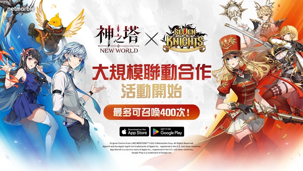 《神之塔：New World》X《七騎士》系列合作，高達400次合作召喚與「SSR妍熙」登場！