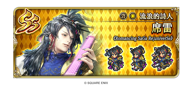 《 復活邪神 SaGa RS 》慶祝國際版 3.5 週年！史上最大級版本更新釋出