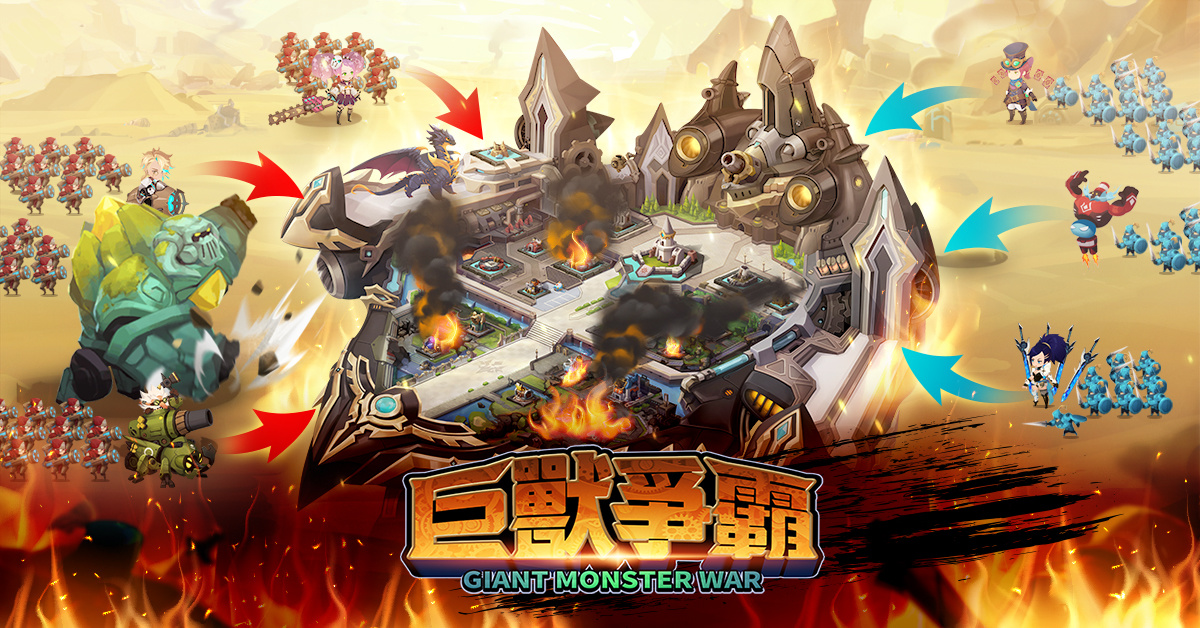 傳奇網路全新自研策略手機遊戲《Giant Monster War-巨獸爭霸》今日展開刪檔封閉測試