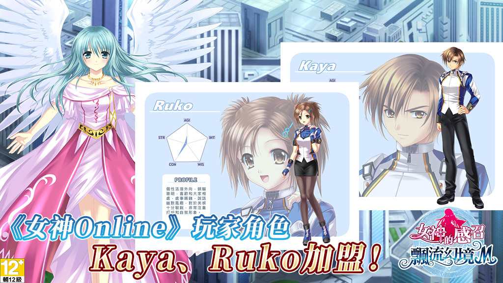 《飄流幻境M》全新資料片「女神的感召」12月中旬降臨！開放女神玩家角色、日本聲優配音CG、都市系統