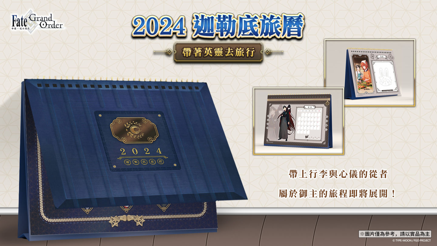 《Fate/Grand Order》繁中版「CHALDEA知識王」開放線上資格考、發送限量孔廟聯名祈願卡！
