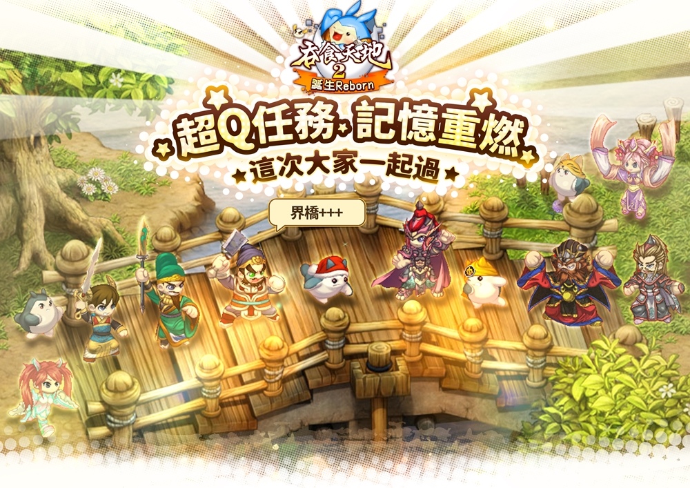 《吞食天地2：誕生Reborn》VTuber合作聯動剪影首曝光　神秘角色猜猜他是誰！