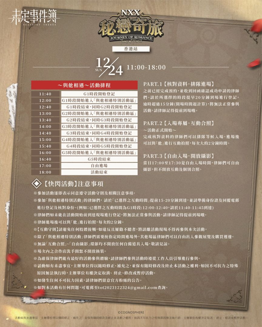 《未定事件簿》一卡通限時不限量預購！秘戀奇旅線下主題活動展開