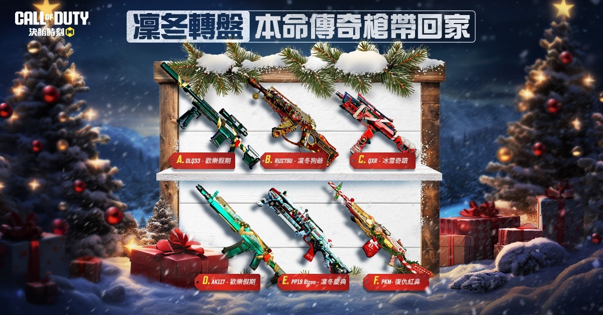 《Garena 決勝時刻 Mobile》凜冬玩法更新，邀你共度冷冽寒季