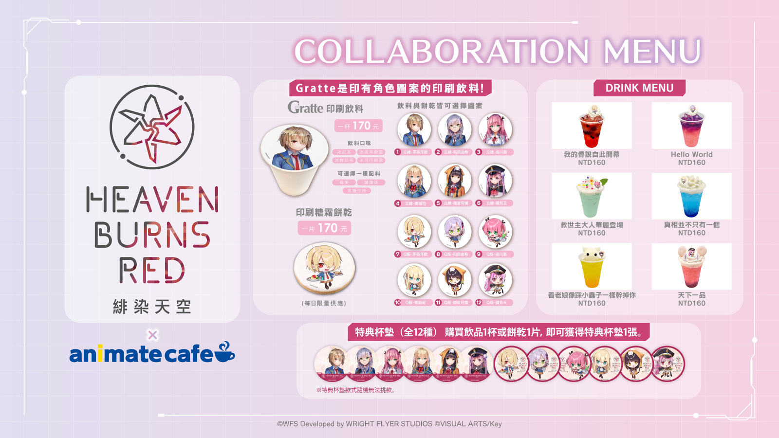 《緋染天空 Heaven Burns Red》偶像服裝 SS 蒼井繪梨花、SS 水瀨莓亮相！最多免費 100 連登場