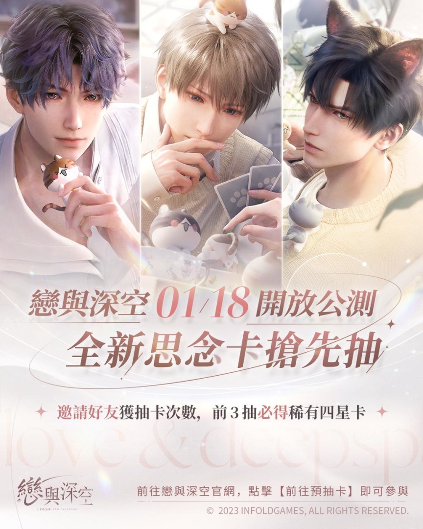《戀與深空》開啟上線前預抽卡活動，公開全新世界觀及莎拉‧布萊曼獻唱同名主題曲