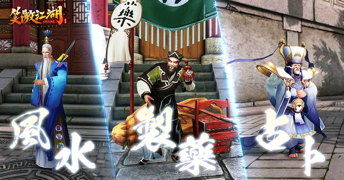 《笑傲江湖 4K Online》釋出生產技能特色！即日起開放下載遊戲程式