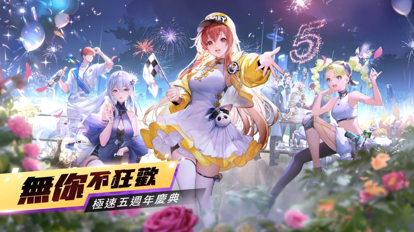 《Garena 極速領域》5 週年慶典活動熱鬧登場！永久Ａ車＆588 鑽石免費送