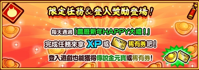 《貓咪大戰爭》歡慶 2024 農曆春節到來，眾多慶祝活動即將開幕