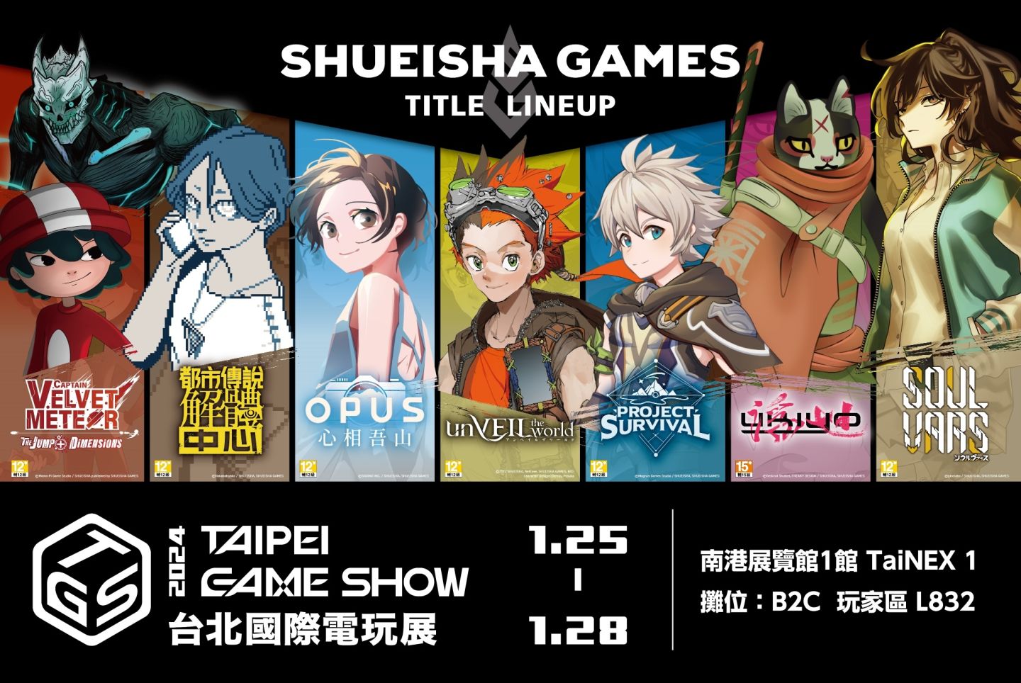 台灣團隊 SIGONO 宣佈攜手集英社遊戲共同開發《OPUS：心相吾山》