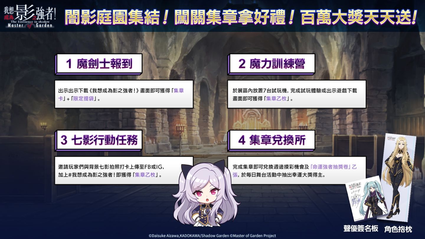 《我想成為影之強者！Master of Garden》2024 台北電玩展闇影庭園集結！百萬大獎天天送