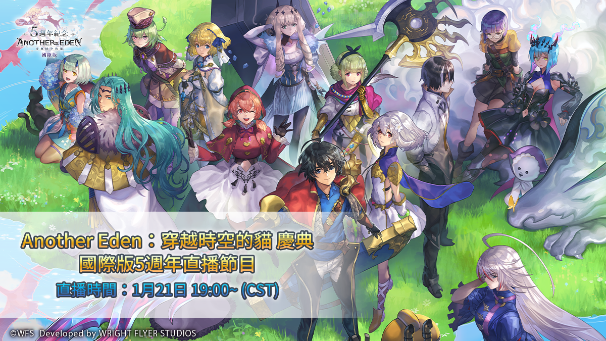 《Another Eden：穿越時空的貓》追加外典「劍之詩篇與失樂之翼」支線任務！