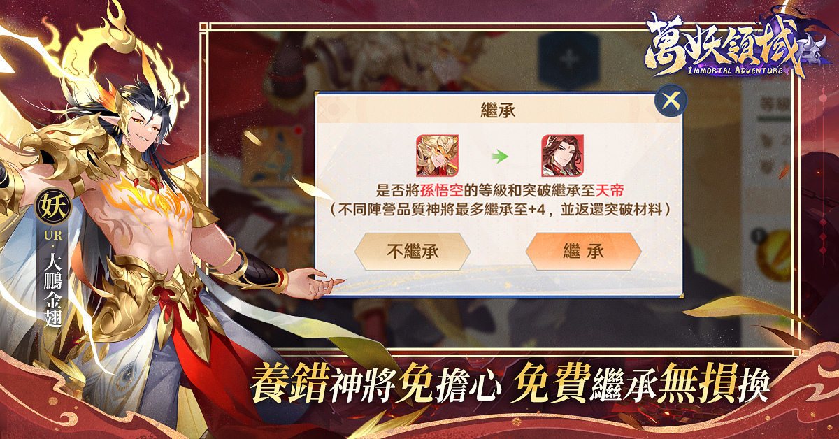 2024最妖獸戰の卡牌RPG《萬妖領域》正式開啟事前登錄！眾多神將任你養、免費繼承無損換