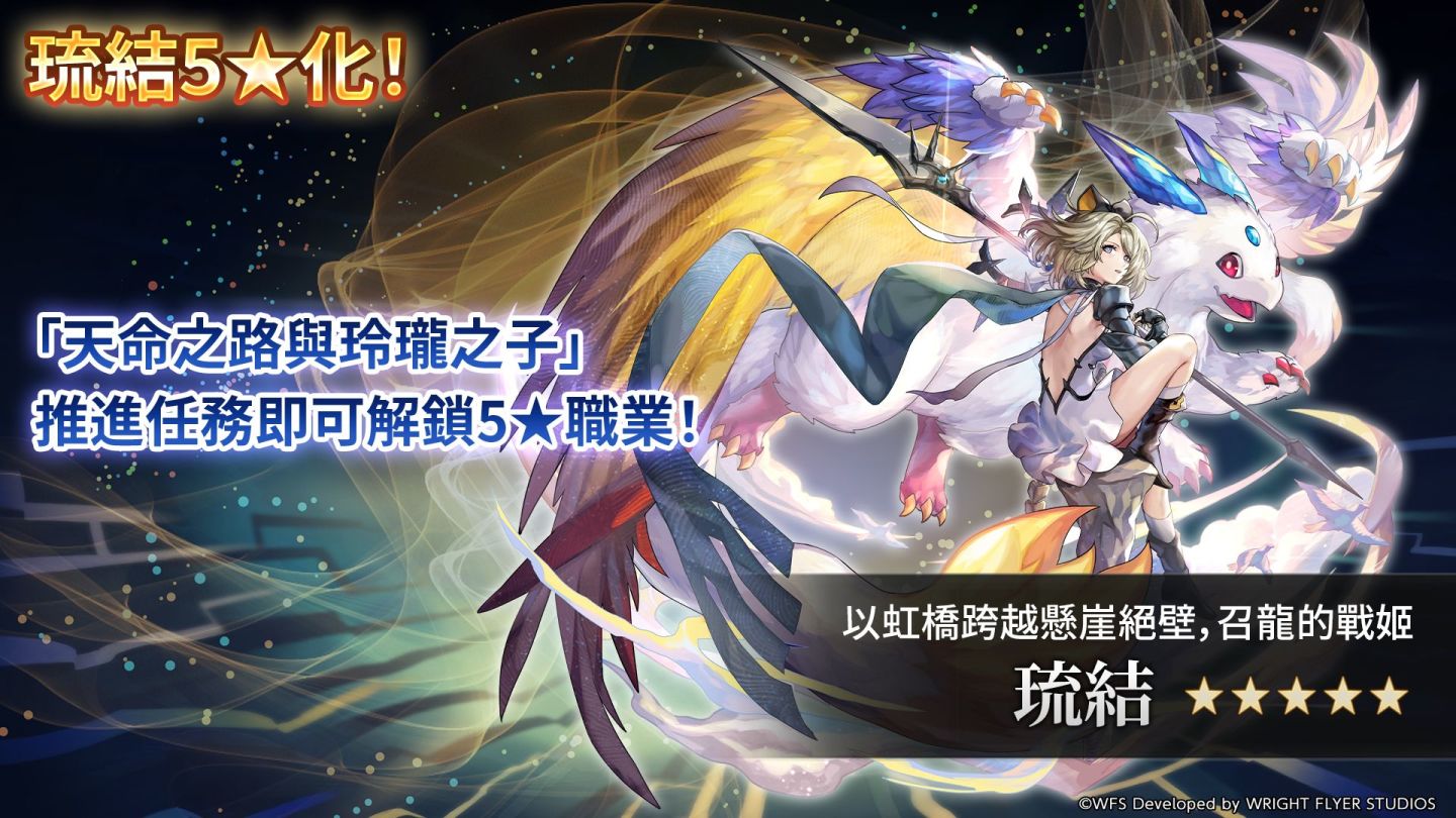 《Another Eden：穿越時空的貓》國際版5週年更新發布，追加外傳「天命之路與玲瓏之子　伐龍姬譚Ⅱ」