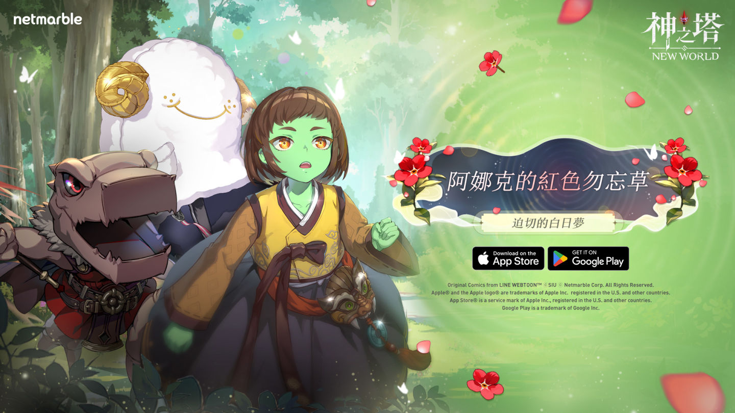 《神之塔：New World》新同伴「處決者 連」與「壓縮 雷克」登場，限時活動同步開跑