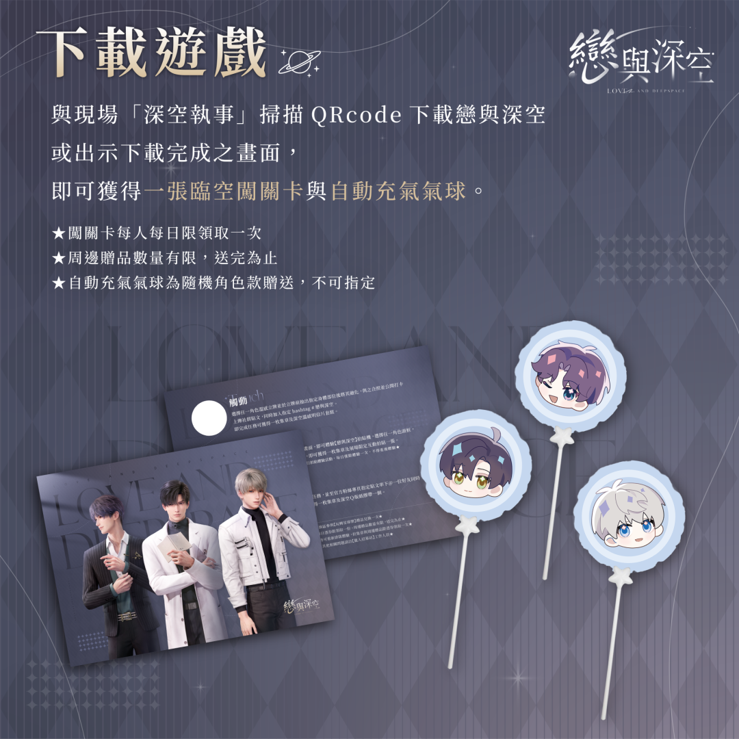《戀與深空》確定參展 2024 台北國際動漫展！思念至極不如就來場浪漫約會吧