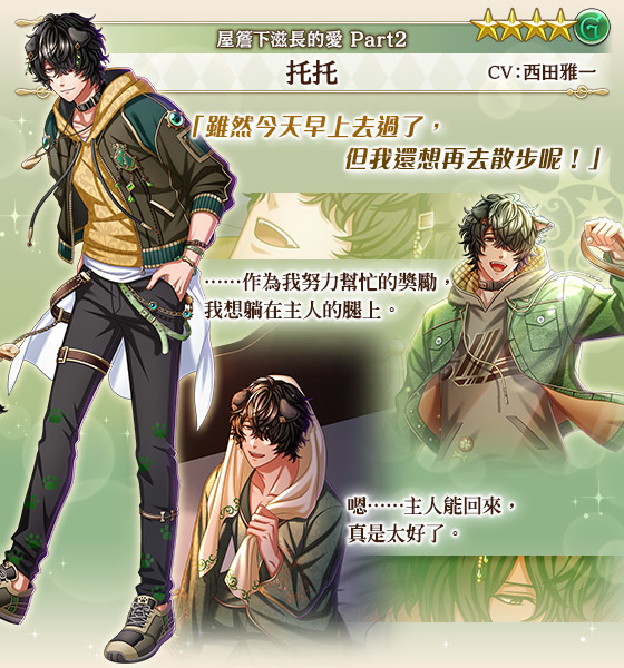 《夢王國與沉睡中的100位王子殿下》開放全新活動「屋簷下滋長的愛Part2」