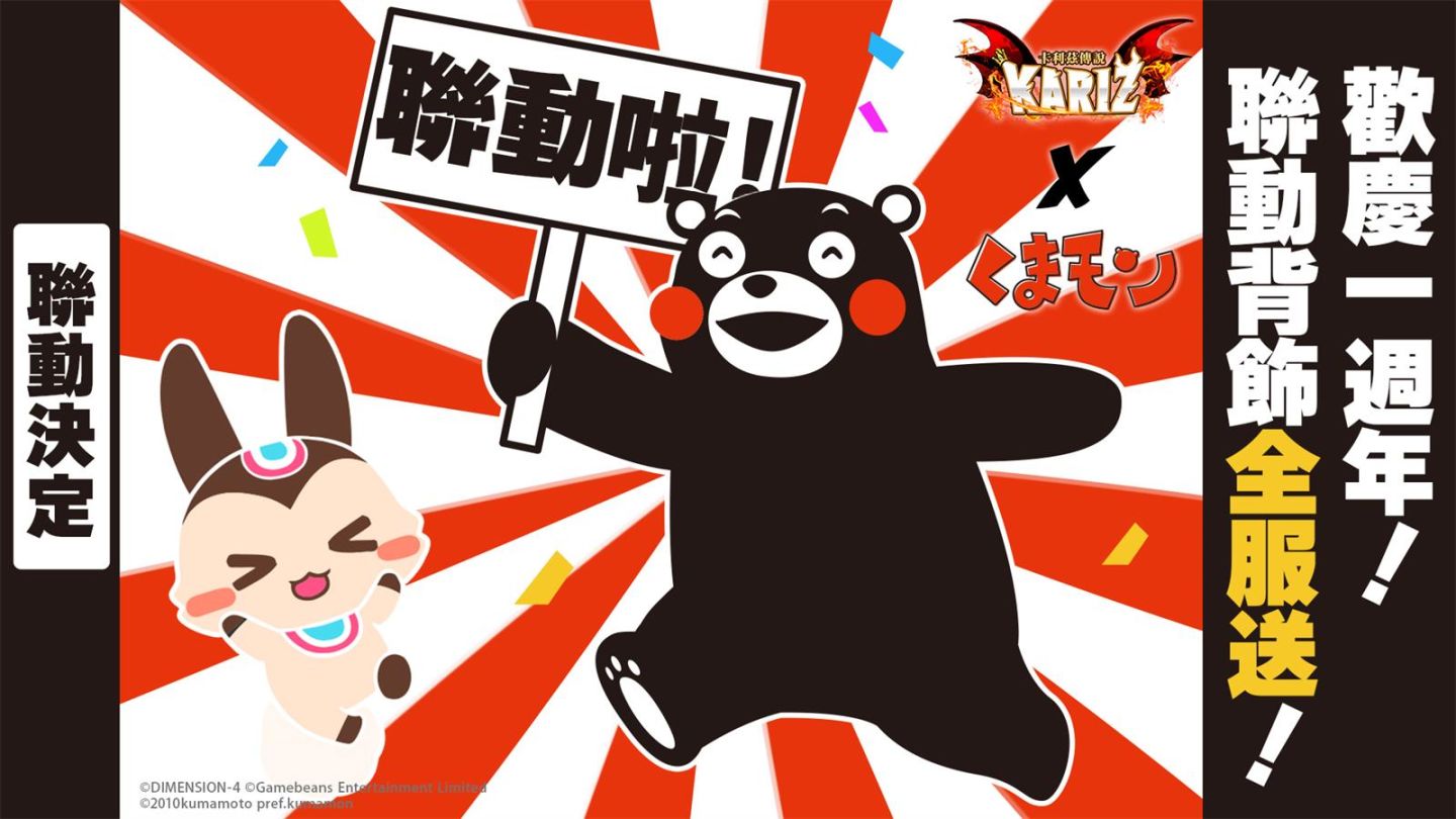 《卡利茲傳說》歡慶週年熊本熊驚喜現身！集結再抽限定大獎，讓你冒險 Re:Start