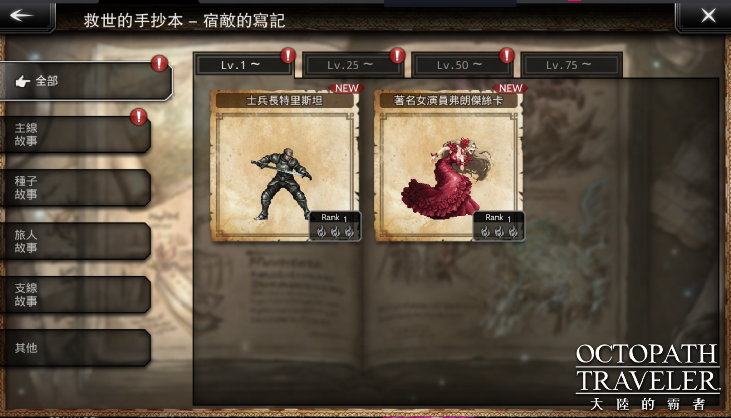 《歧路旅人：大陸的霸者》資料片更新，與支炎獸一起踏上全新旅途！