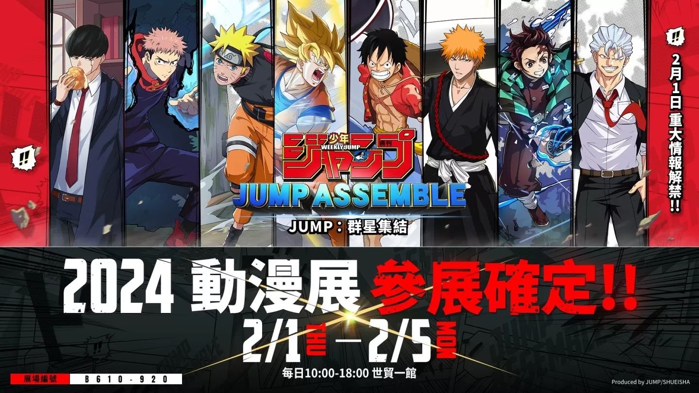 《JUMP：群星集結》進駐動漫展宣布開放事前預約！第九大 IP 上市同步登場釋出
