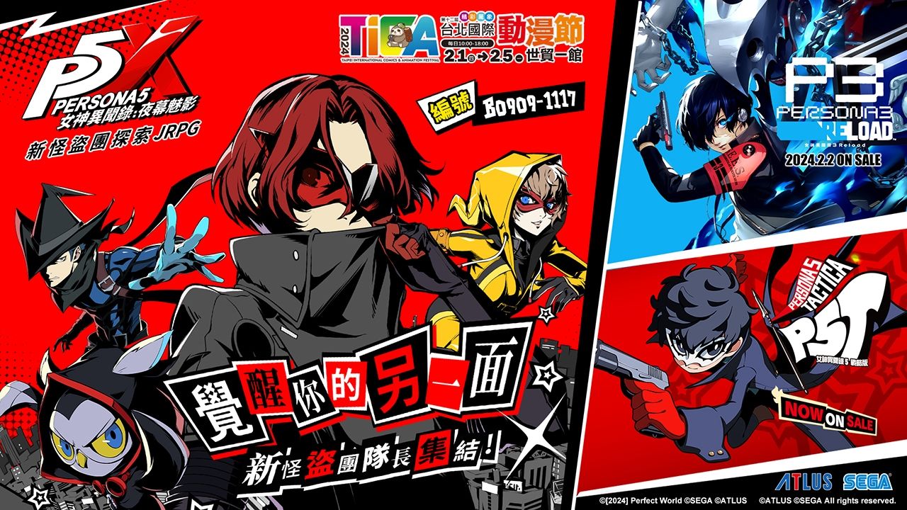 《女神異聞錄：夜幕魅影》台北國際動漫節首次亮相！製作人驚喜現身動漫節，釋出全新遊戲單曲