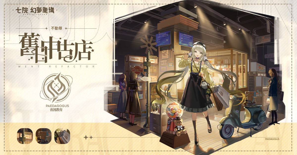 《七院：幻夢重構》雙平台上線！同步釋出多項活動，強力角色限時登場