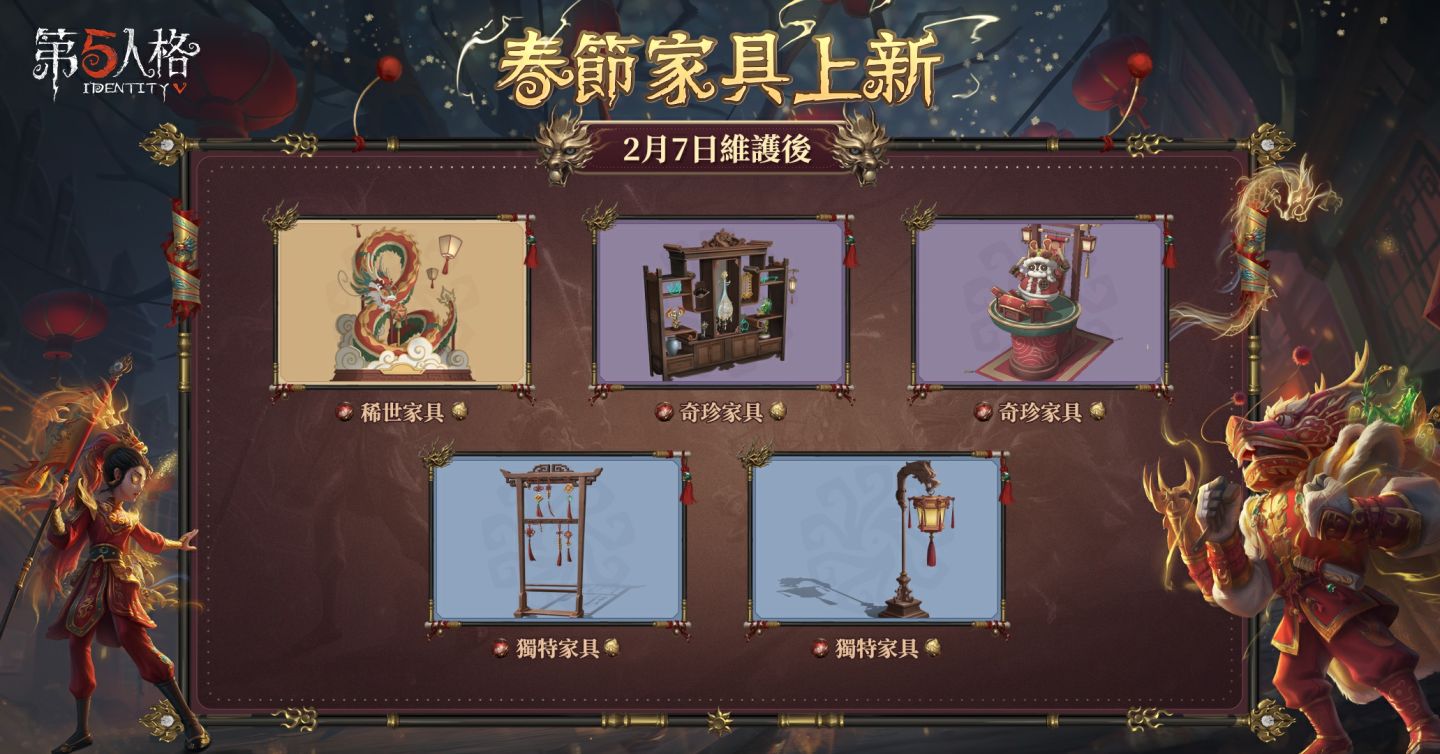 《第五人格》新求生者木偶師正式上線，2024 新春主題活動開放