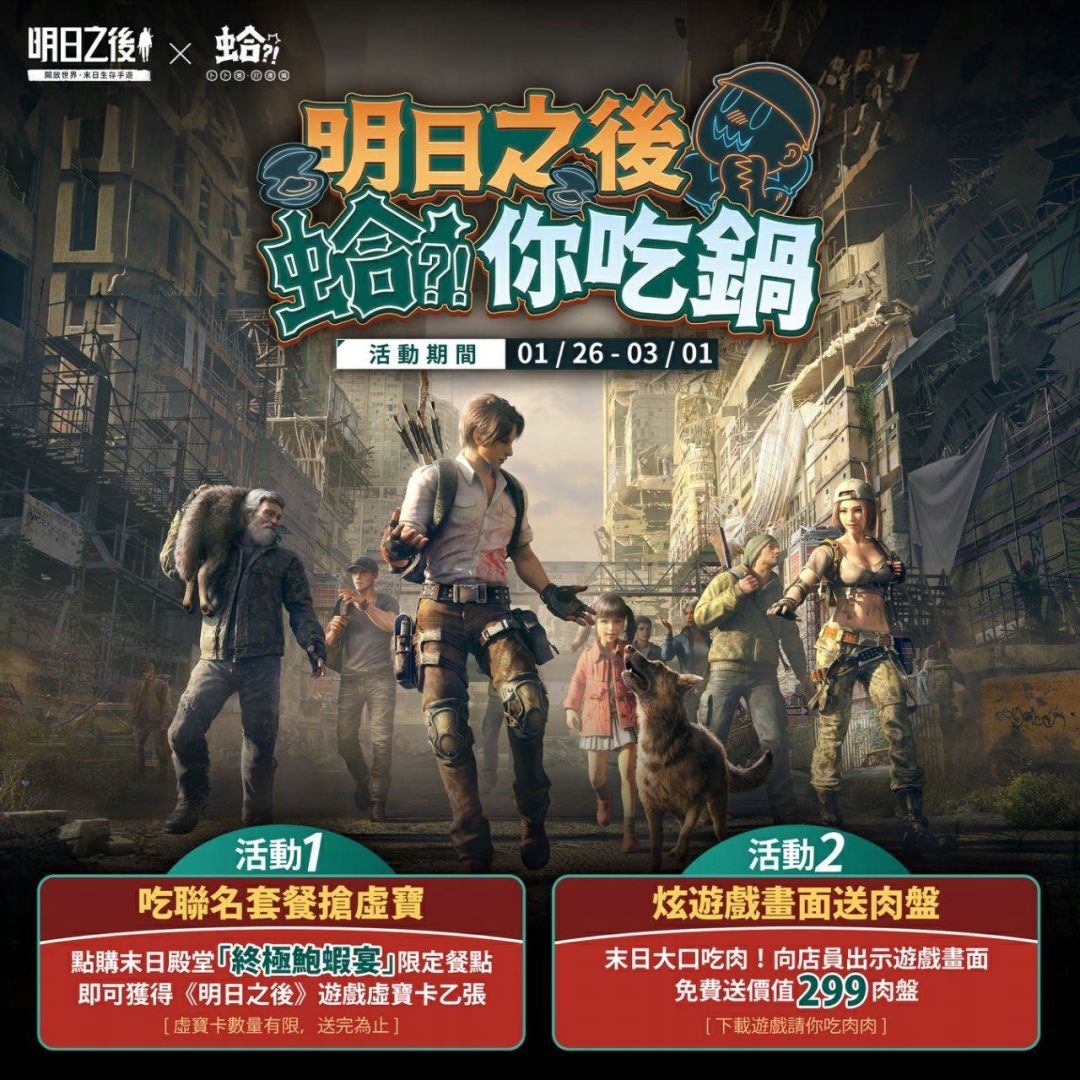 《明日之後》全新春節資料片「龍來新春季」正式上線