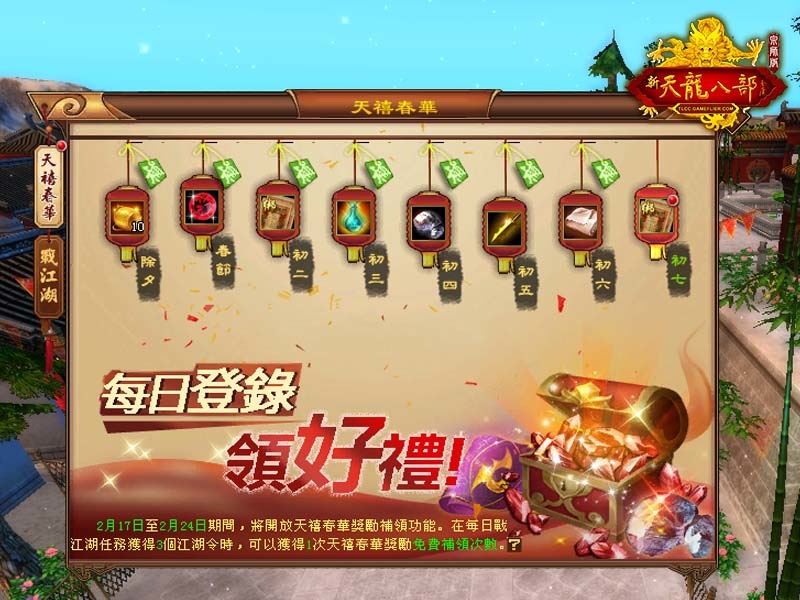 遊戲新幹線旗下多款遊戲賀龍年，新春系列活動同步登場