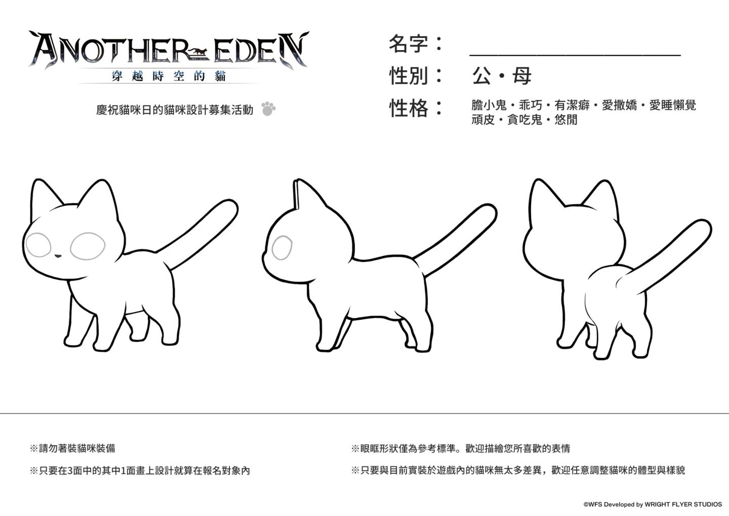 《Another Eden：穿越時空的貓》更新「伊薇拉」Another Style 登場！創意大賽 2024 作品招募開始