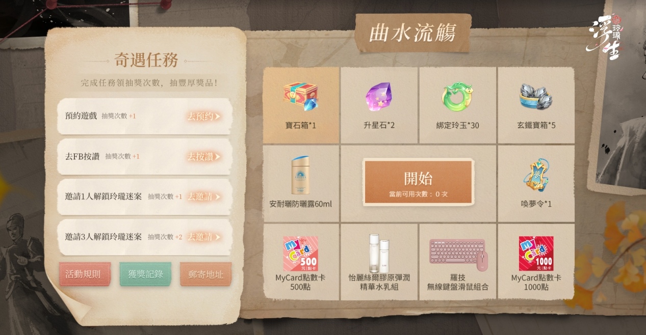 《浮生憶玲瓏》事前預約開啟！俊男美女組團探案超養眼